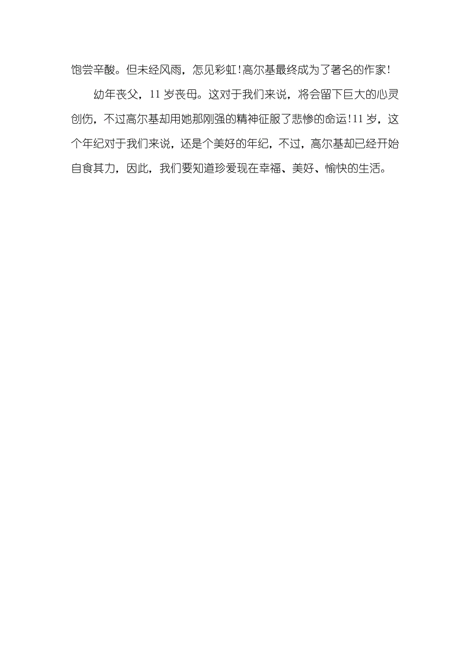 《人间》读书心得体会300字_第3页