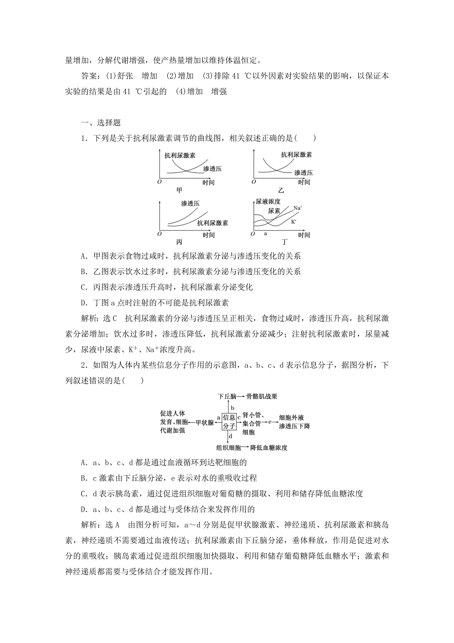 2018-2019学年高中生物 课时跟踪检测（六）神经调节与体液调节的关系（含解析）新人教版必修3.doc_第4页