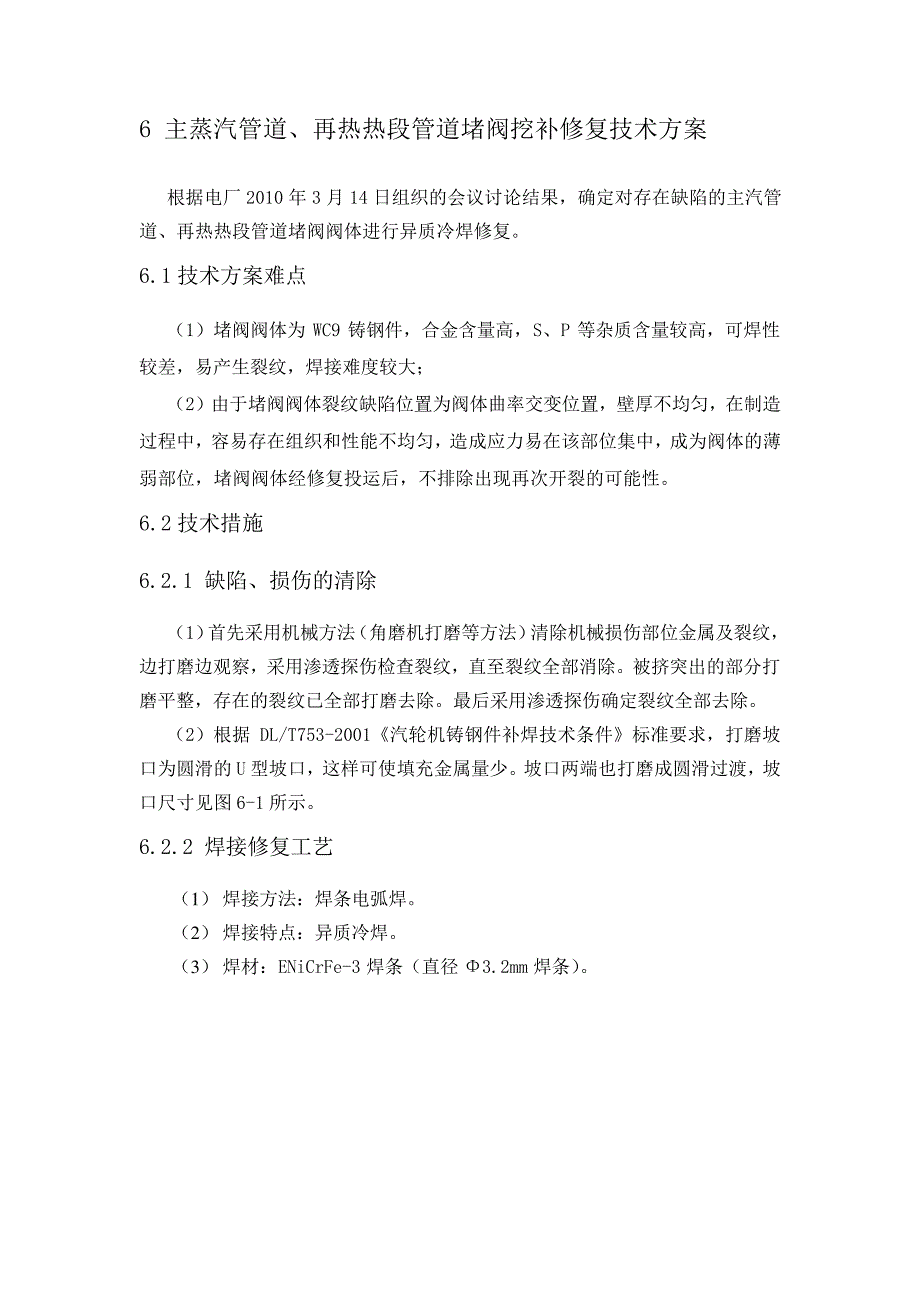 阀体焊接修复技术方案_第4页