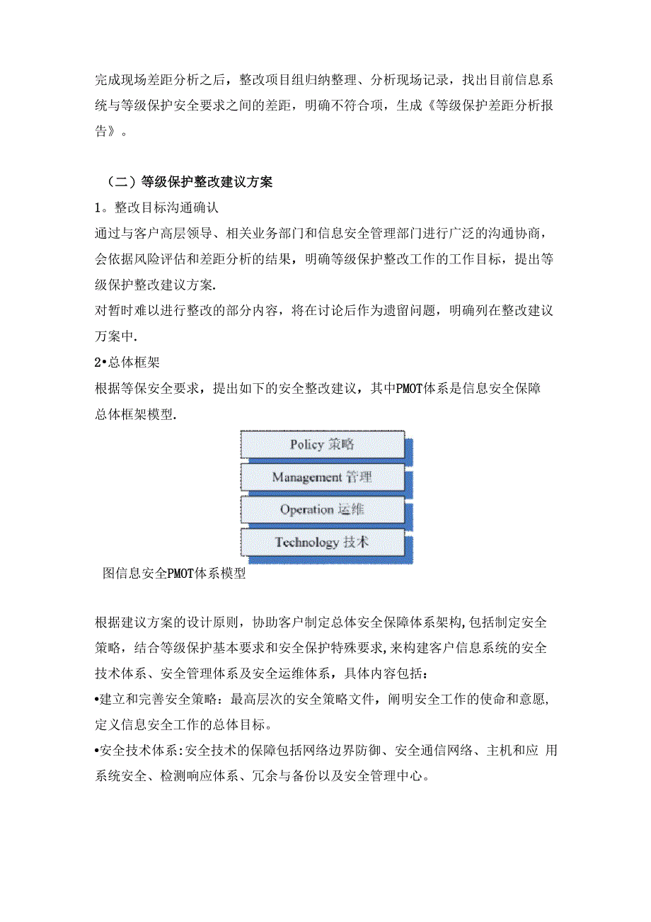 等保整改与安全建设方案_第4页