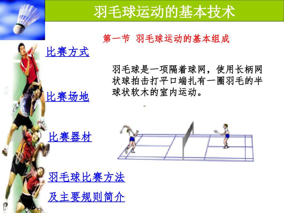 羽毛球基础知识课件_第2页