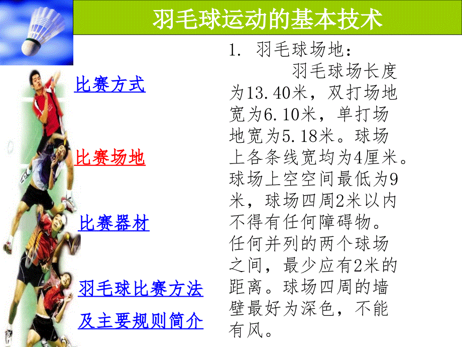 羽毛球基础知识课件_第4页