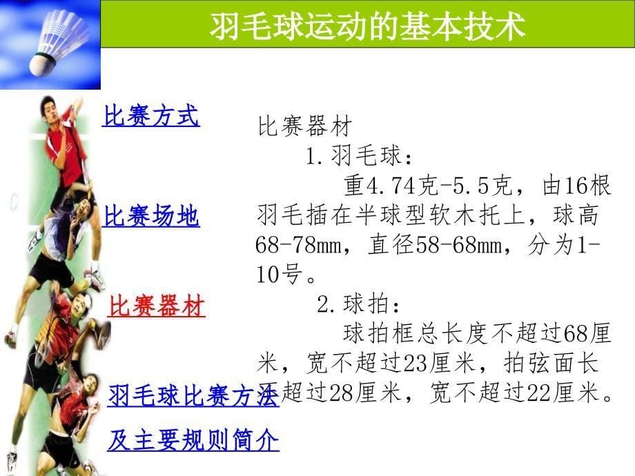 羽毛球基础知识课件_第5页