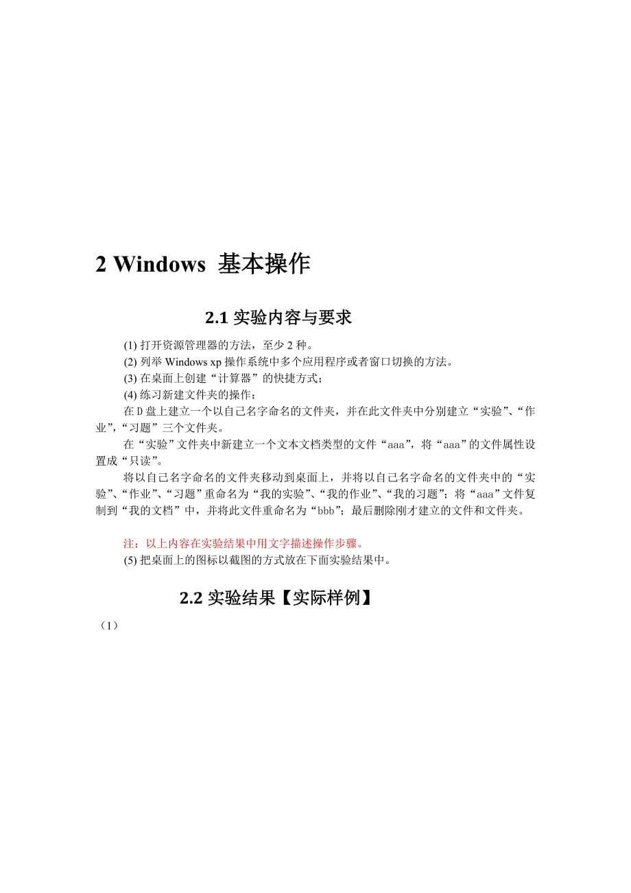 计算机文化基础课程实验报告_第5页