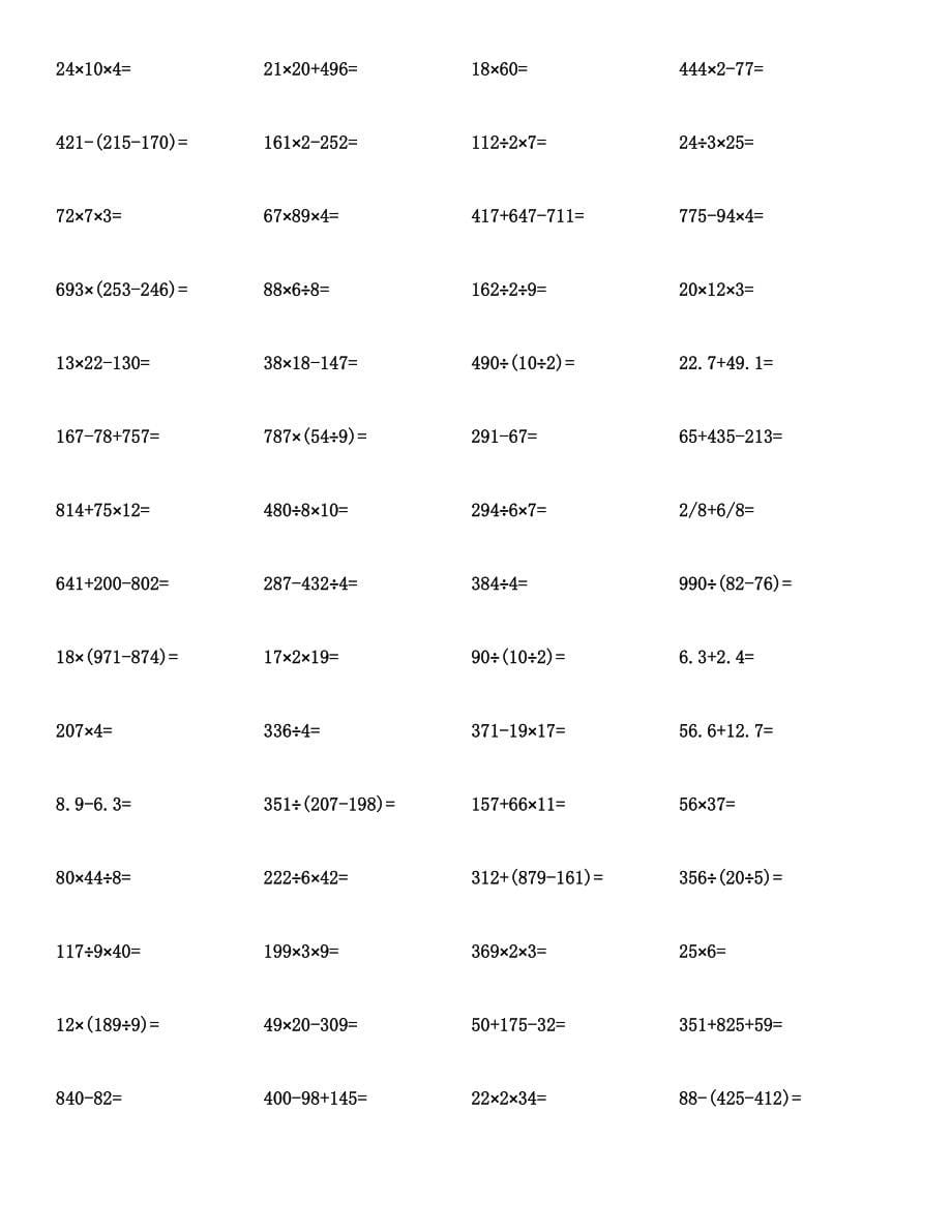 三年级数学计算题汇编及答案集锦.docx_第5页