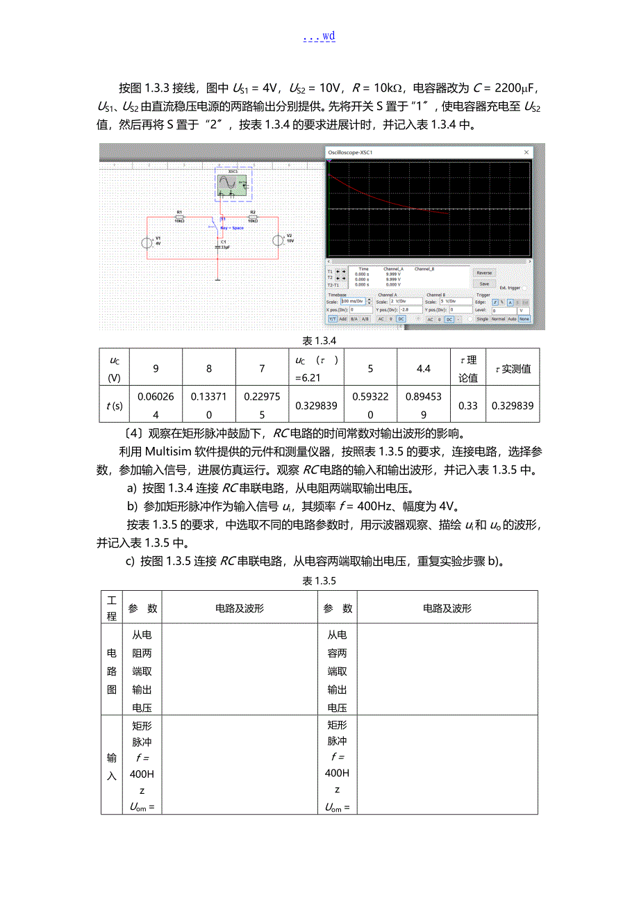 北京理工大学电工和电子技术实验RC电路仿真实验_第3页