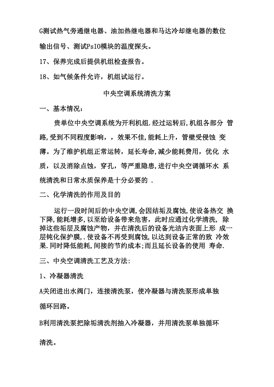 离心机维保方案项目_第3页