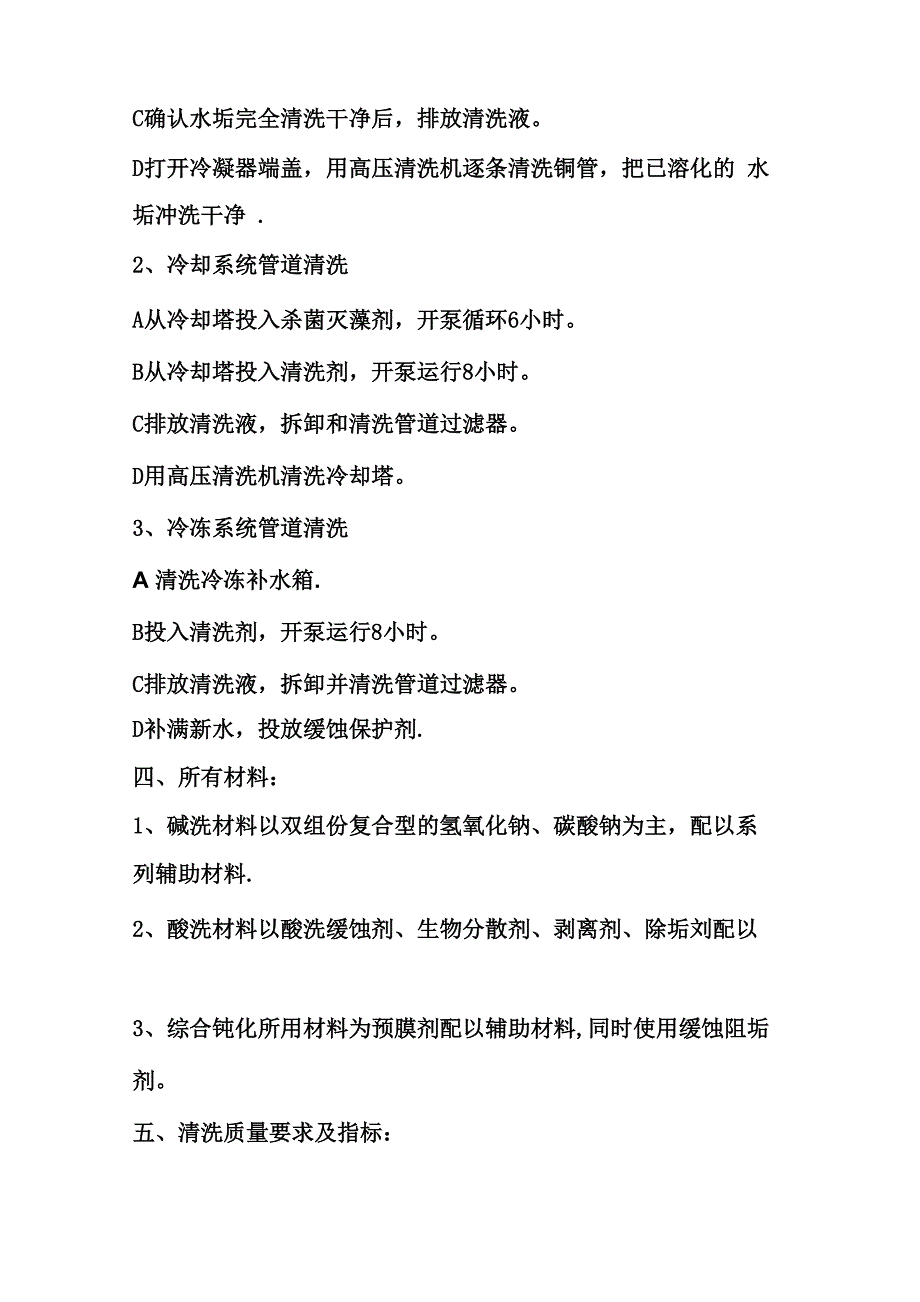 离心机维保方案项目_第4页