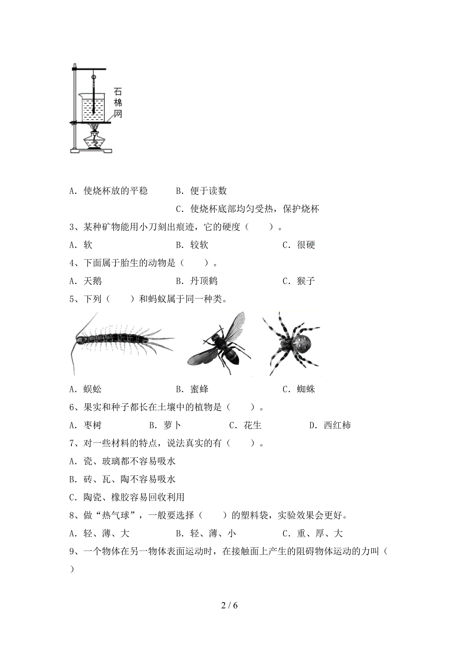 教科版三年级科学上册期中测试卷(教科版).doc_第2页