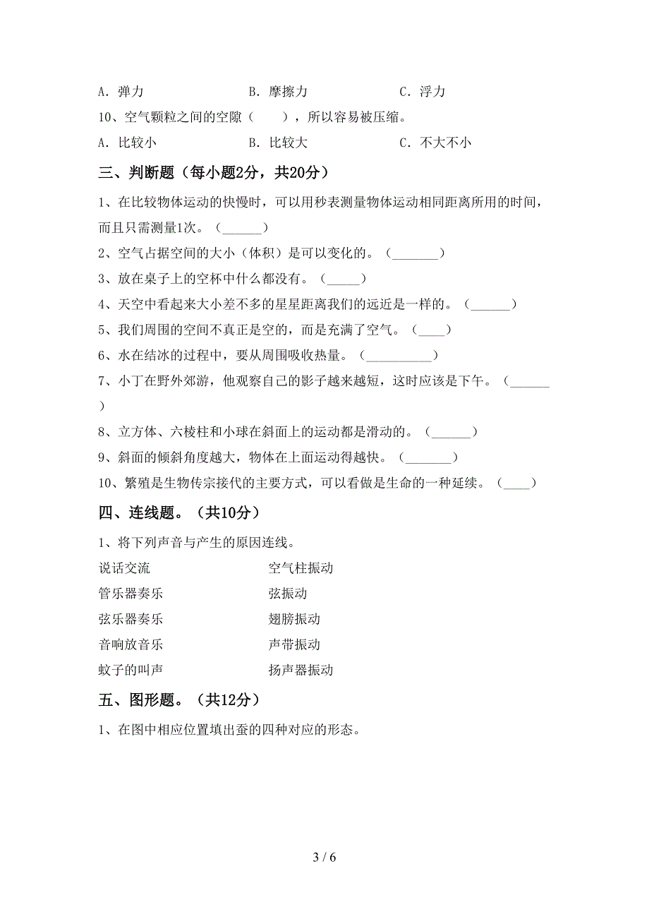 教科版三年级科学上册期中测试卷(教科版).doc_第3页