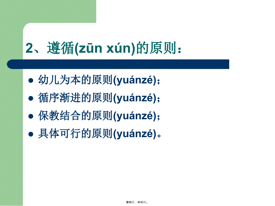 如何制定幼儿园各种教学计划说课讲解_第4页