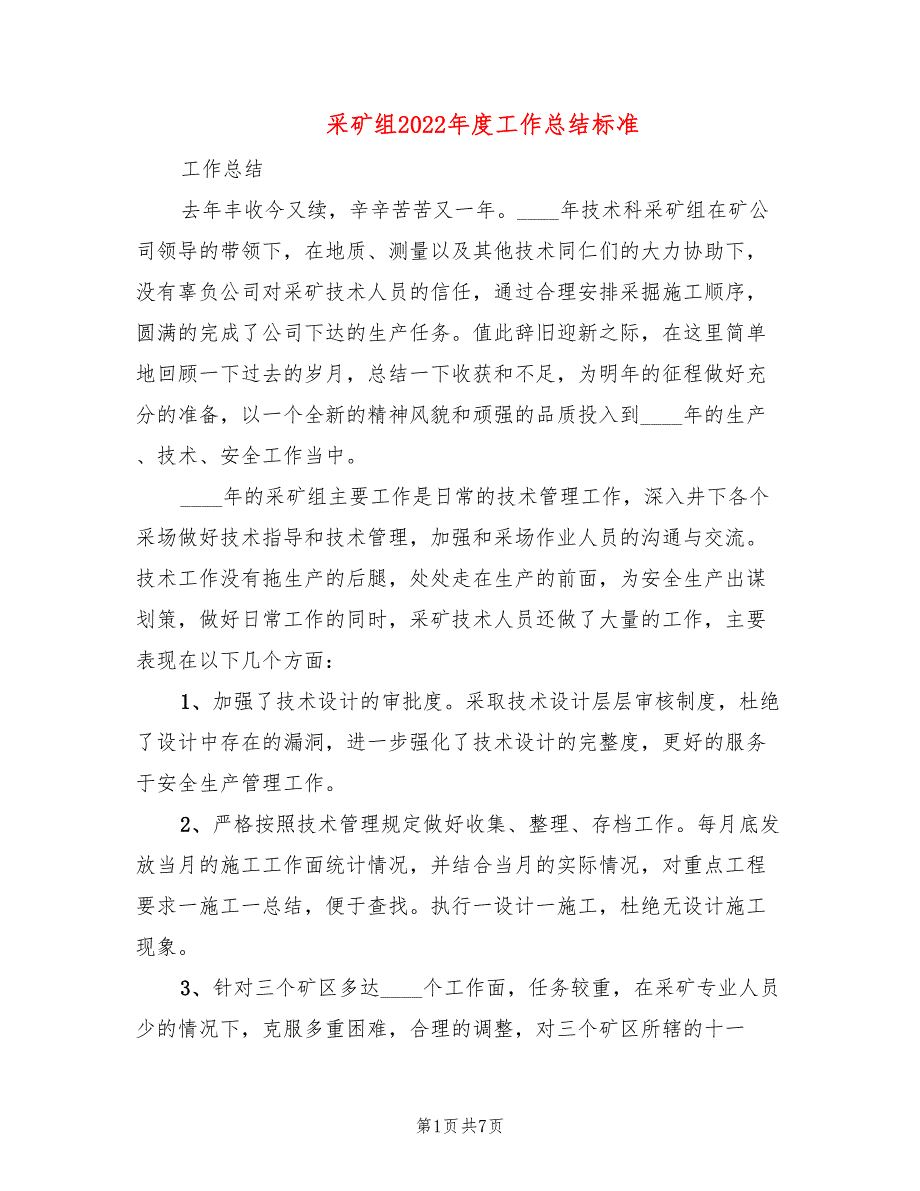 采矿组2022年度工作总结标准(2篇)_第1页