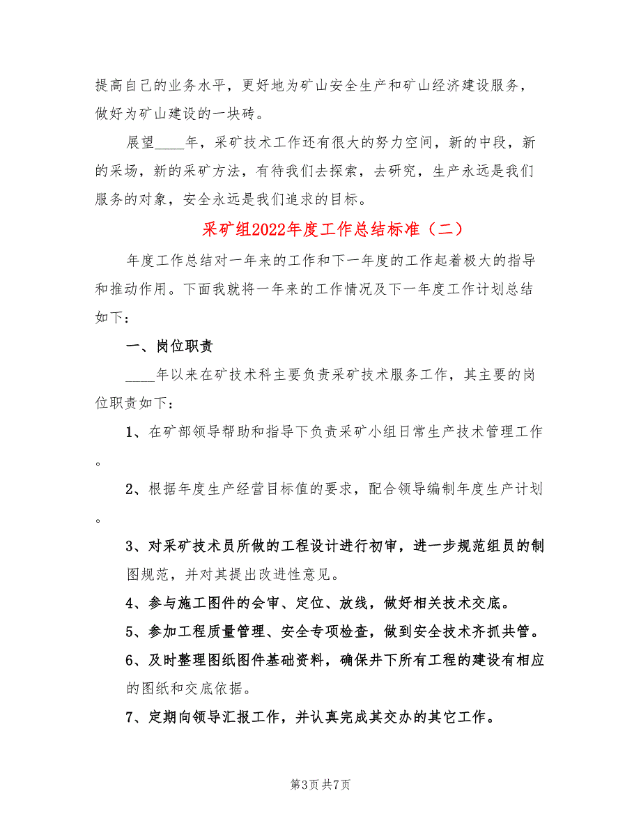 采矿组2022年度工作总结标准(2篇)_第3页