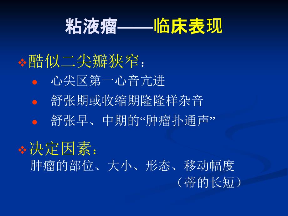 心脏粘液瘤的超声诊断.ppt_第4页