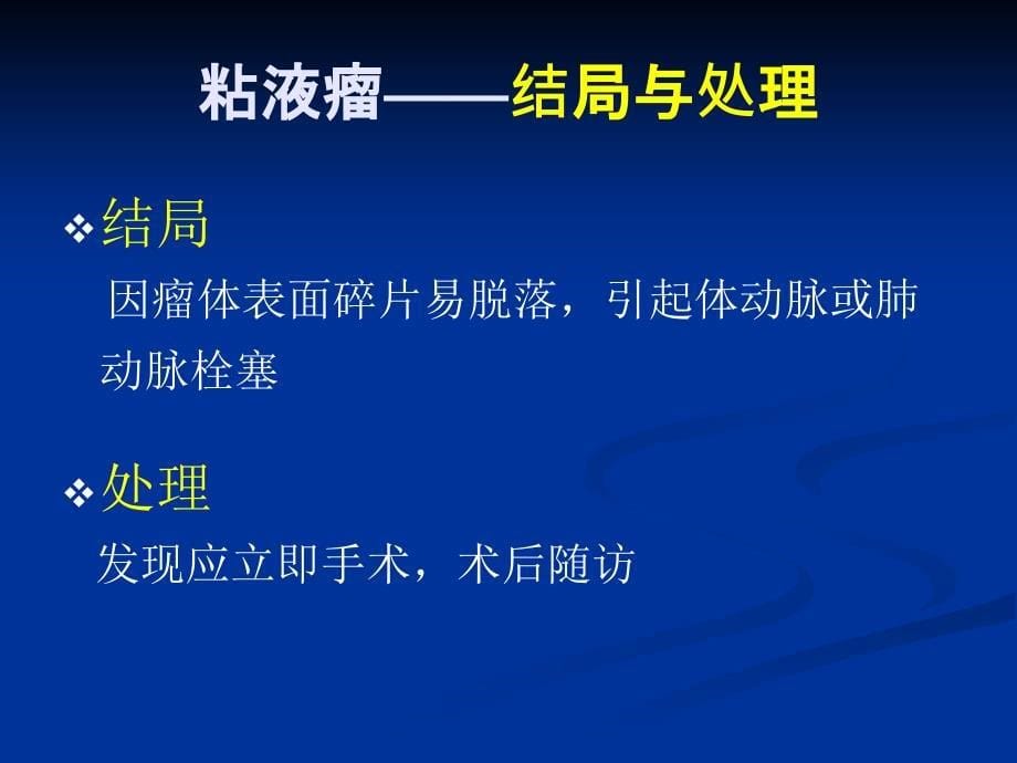 心脏粘液瘤的超声诊断.ppt_第5页