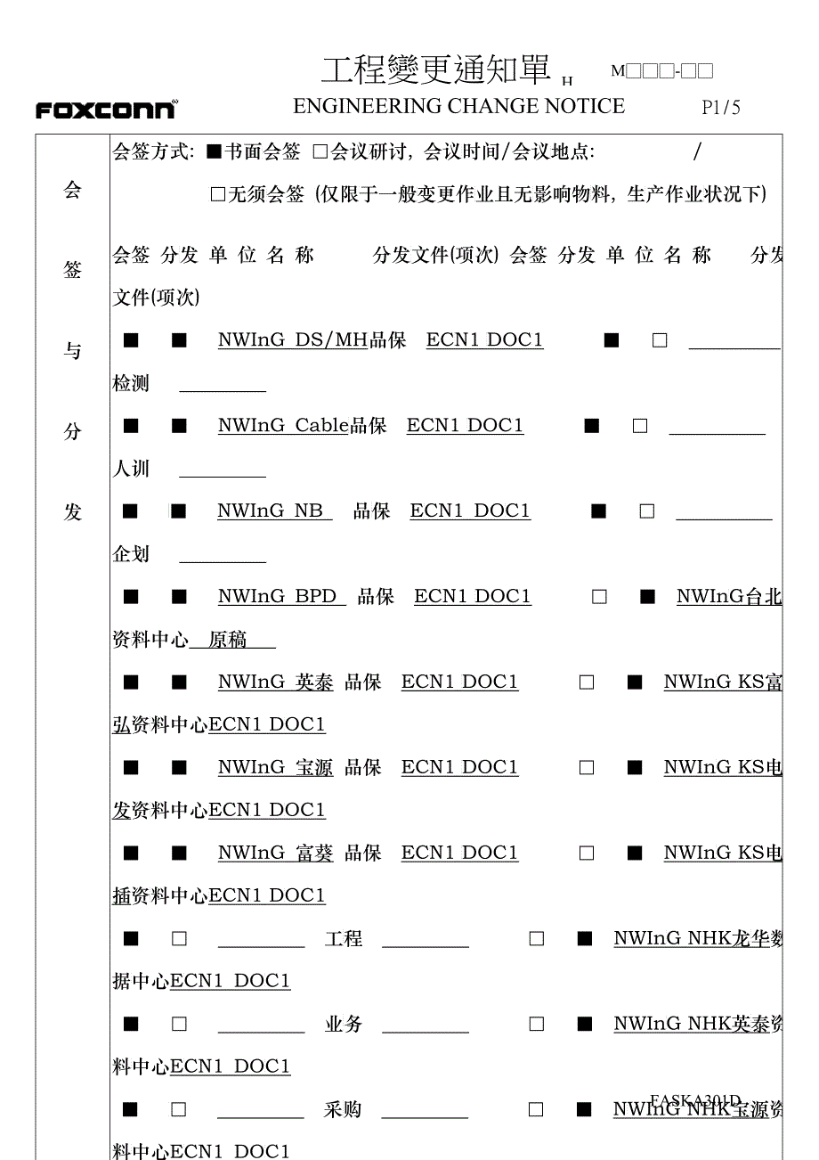 ECN通知单(产品及材料)_第2页