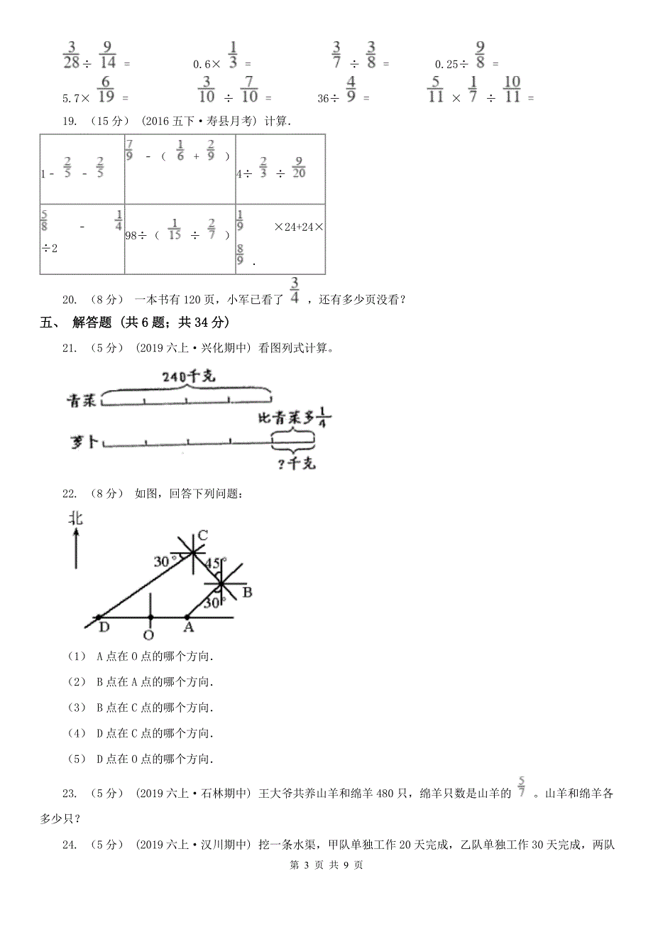 长春市六年级上册数学期中模拟卷_第3页