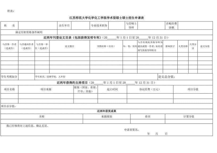 研究生名额分配方案.doc_第5页