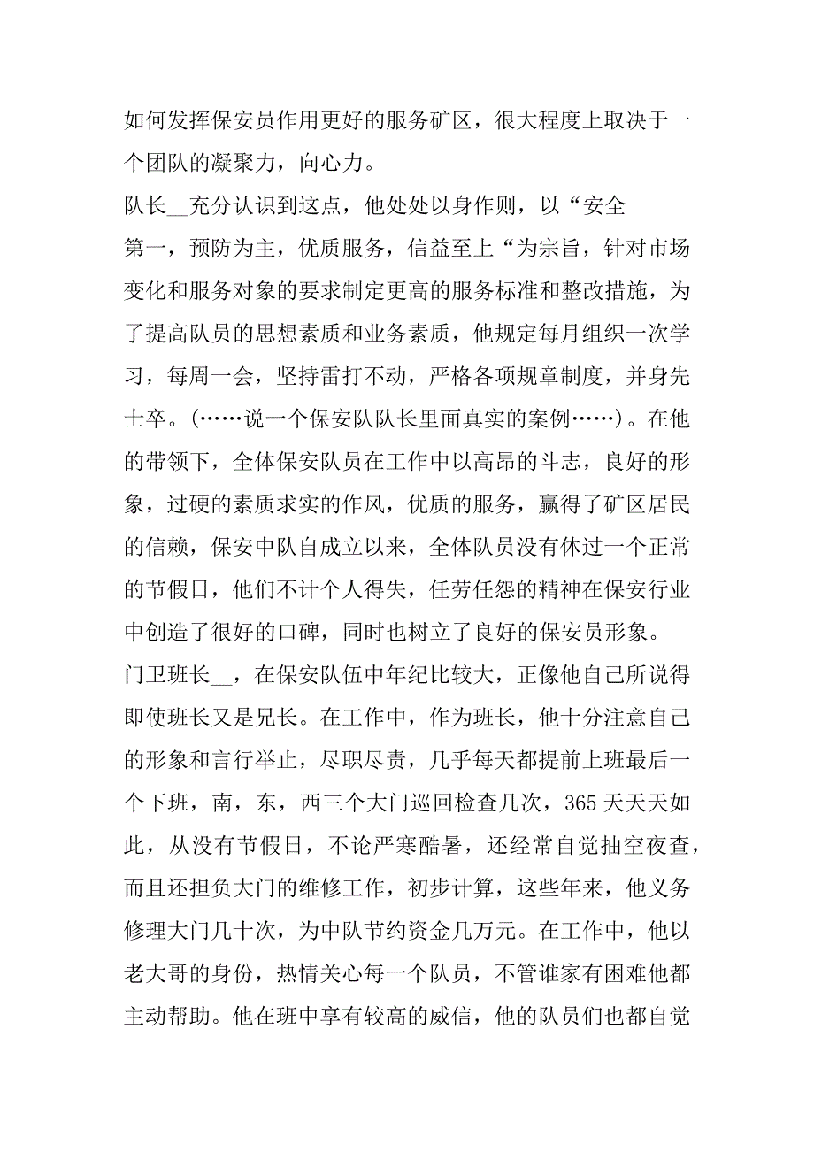 2023年年爱岗敬业主题演讲稿通用（精选文档）_第2页