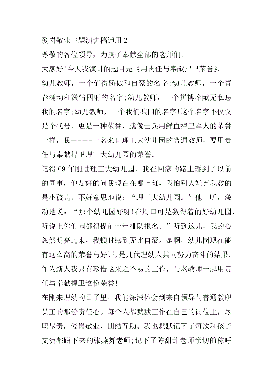 2023年年爱岗敬业主题演讲稿通用（精选文档）_第4页