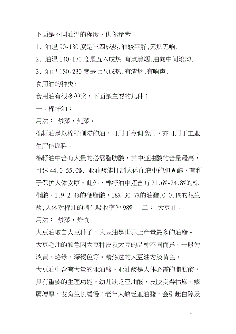 18种食用油的常识及其功效_第3页