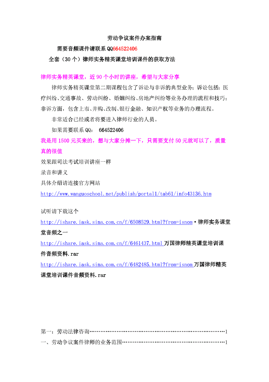 万国律师实务课件系列--劳资纠纷典型_第1页