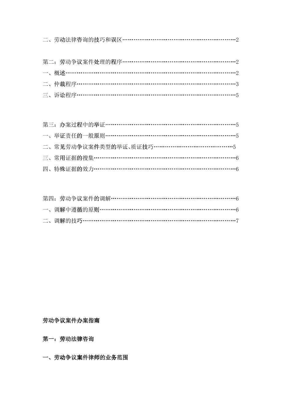 万国律师实务课件系列--劳资纠纷典型_第2页