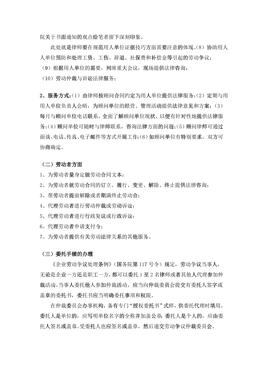 万国律师实务课件系列--劳资纠纷典型_第4页