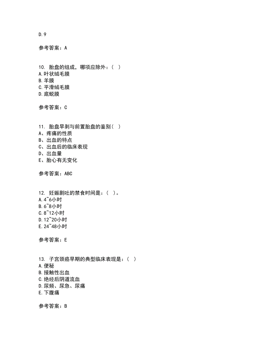 中国医科大学21秋《妇产科护理学》在线作业三满分答案43_第3页