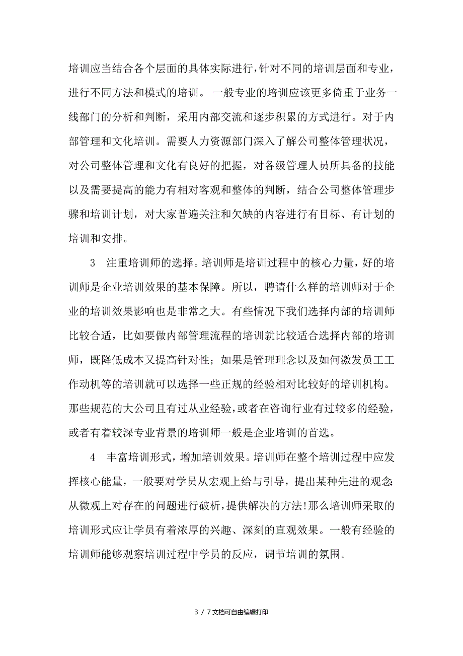 浅析企业培训如何转化成生产力_第3页