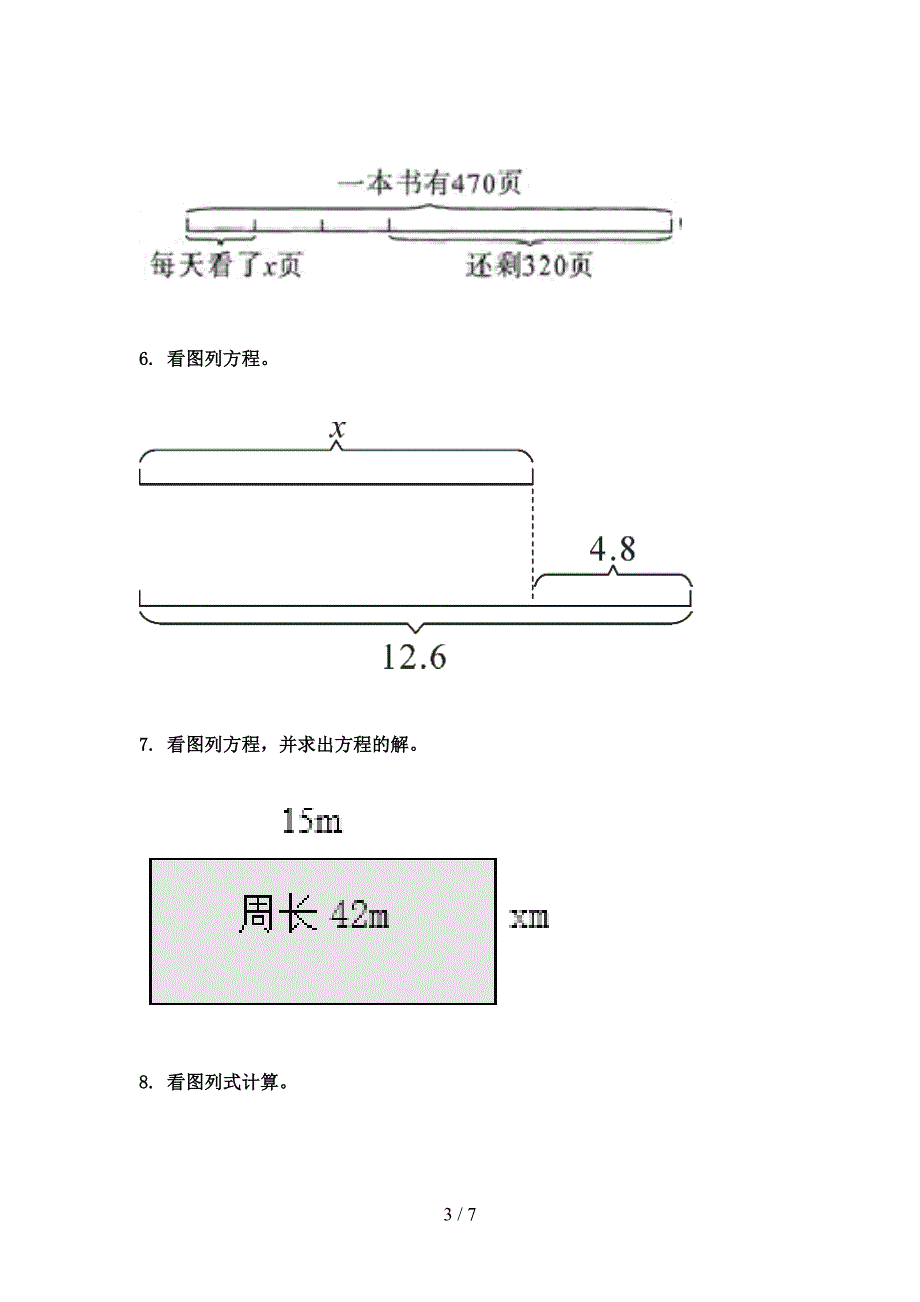 五年级北京版数学下学期看图列方程周末专项练习_第3页