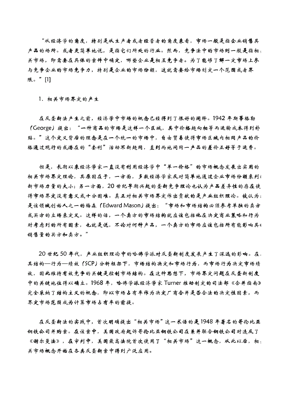 对经营者集中的规制的相关条例_第4页