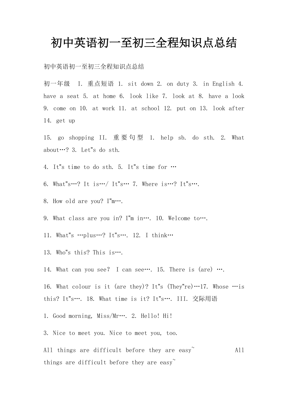 初中英语初一至初三全程知识点总结_第1页
