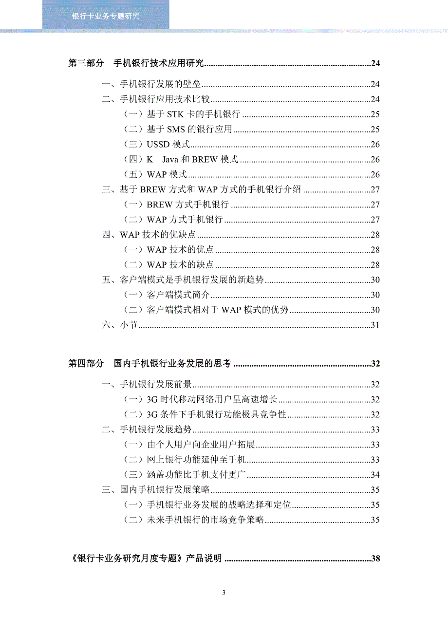 各银行手机银行业务竞争力对比分析（）_第3页