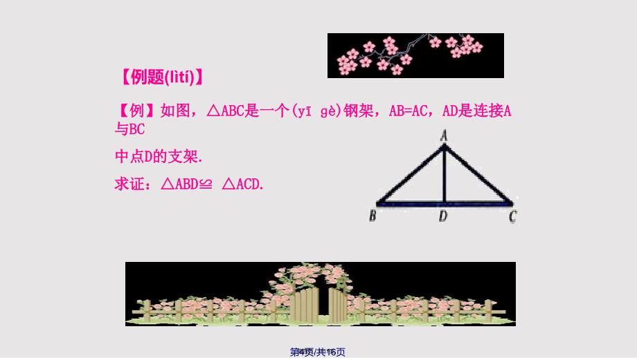 3探索三角形全等的条件实用教案_第4页