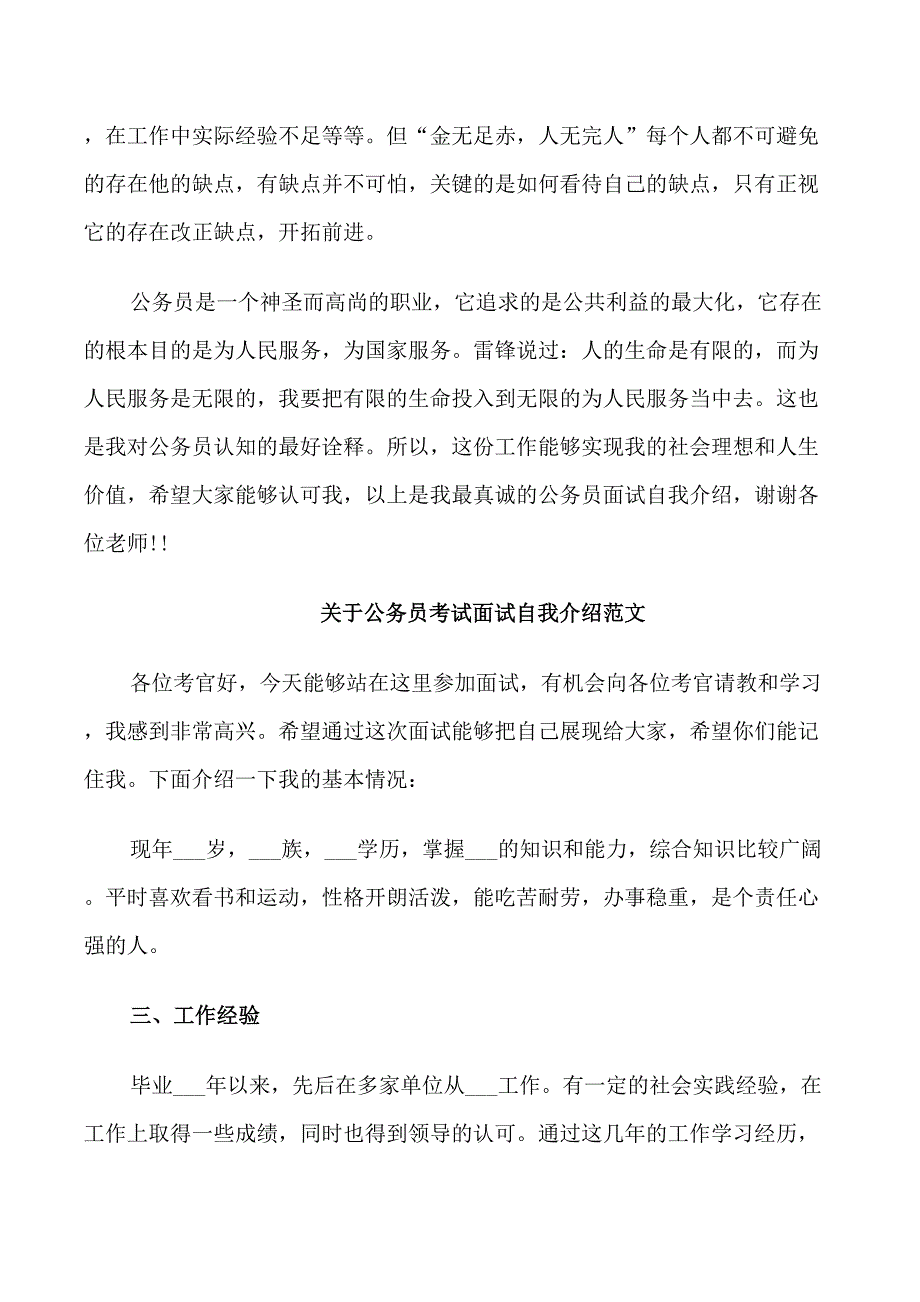 公务员考试面试自我介绍范文_第3页