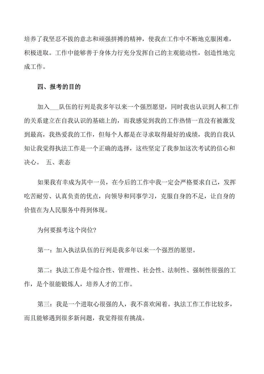 公务员考试面试自我介绍范文_第4页