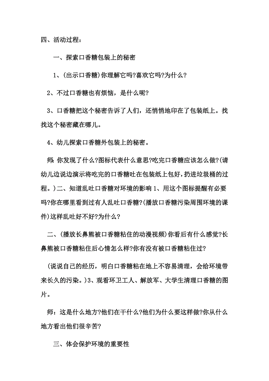 《口香糖的麻烦》活动设计_第2页