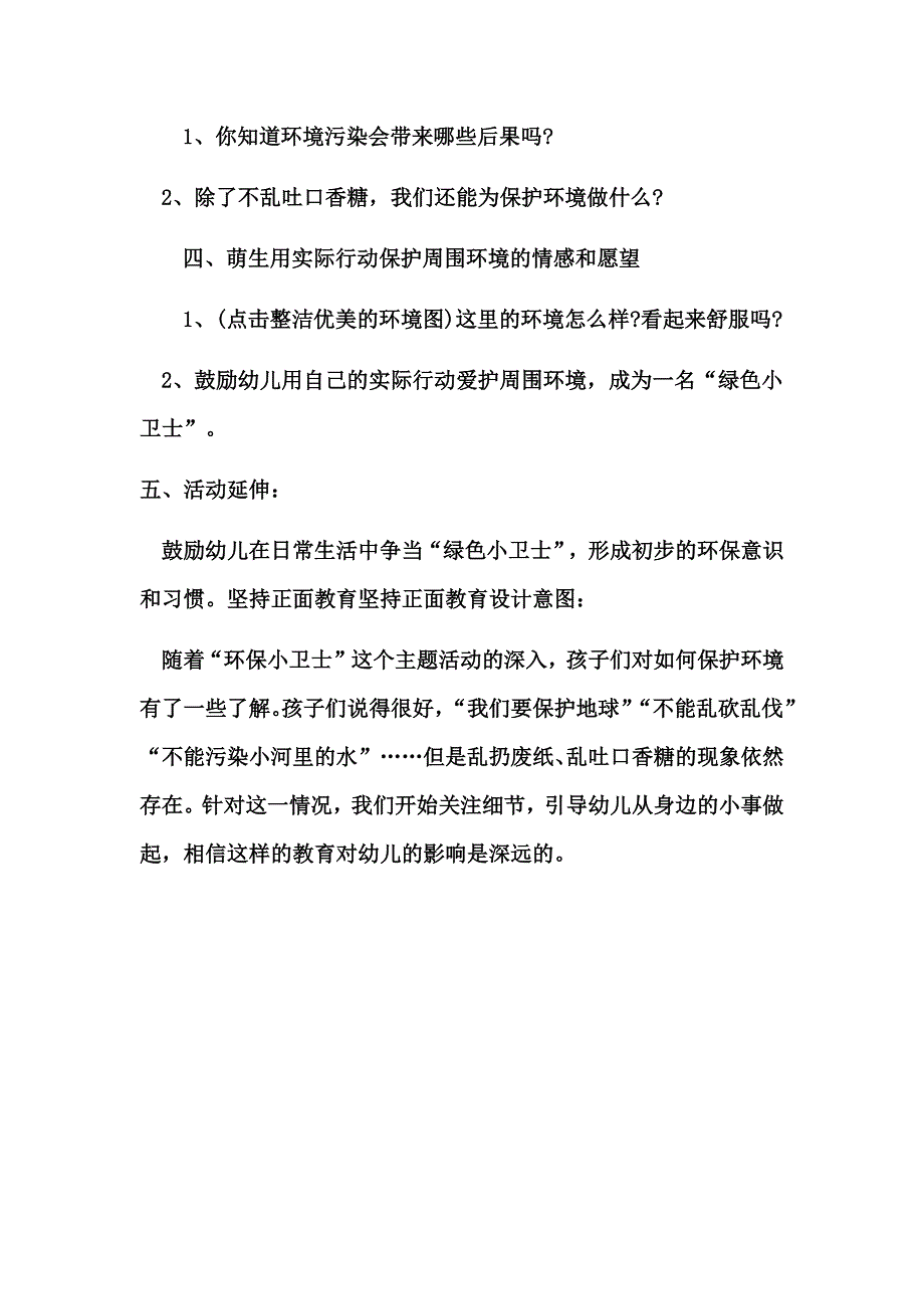 《口香糖的麻烦》活动设计_第3页