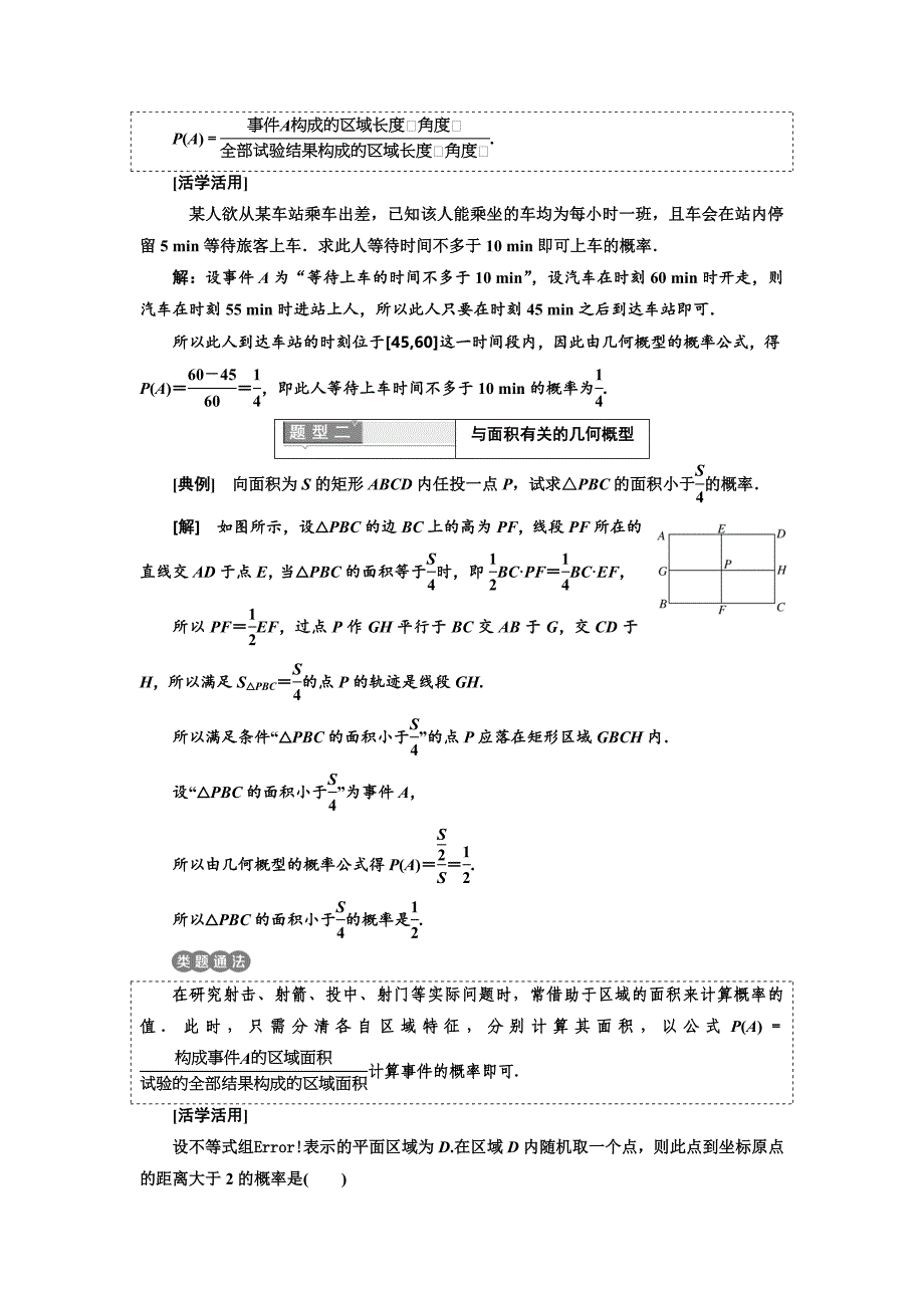 高中数学北师大版必修3教学案：第三章 167;3 模拟方法——概率的应用 Word版含解析_第3页