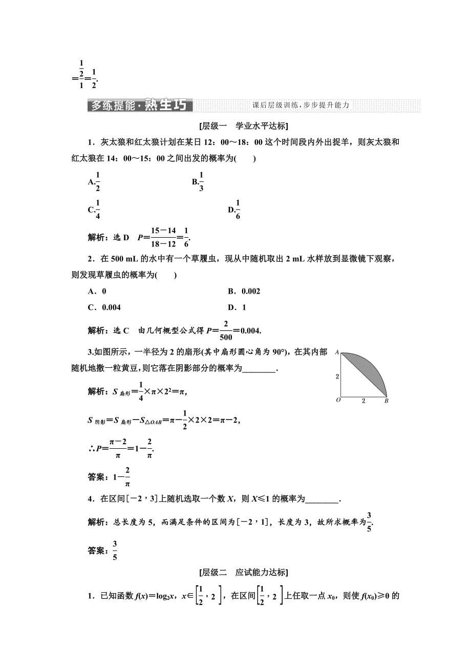 高中数学北师大版必修3教学案：第三章 167;3 模拟方法——概率的应用 Word版含解析_第5页