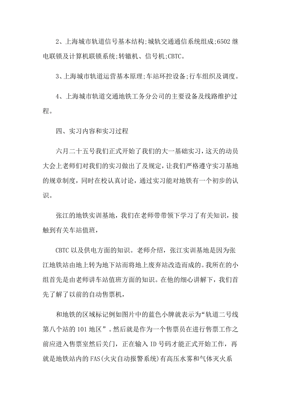 【实用】2023年地铁实习报告三篇_第2页