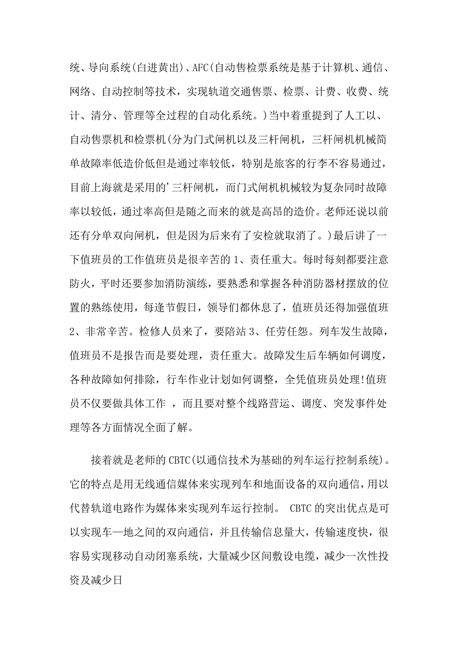 【实用】2023年地铁实习报告三篇_第3页