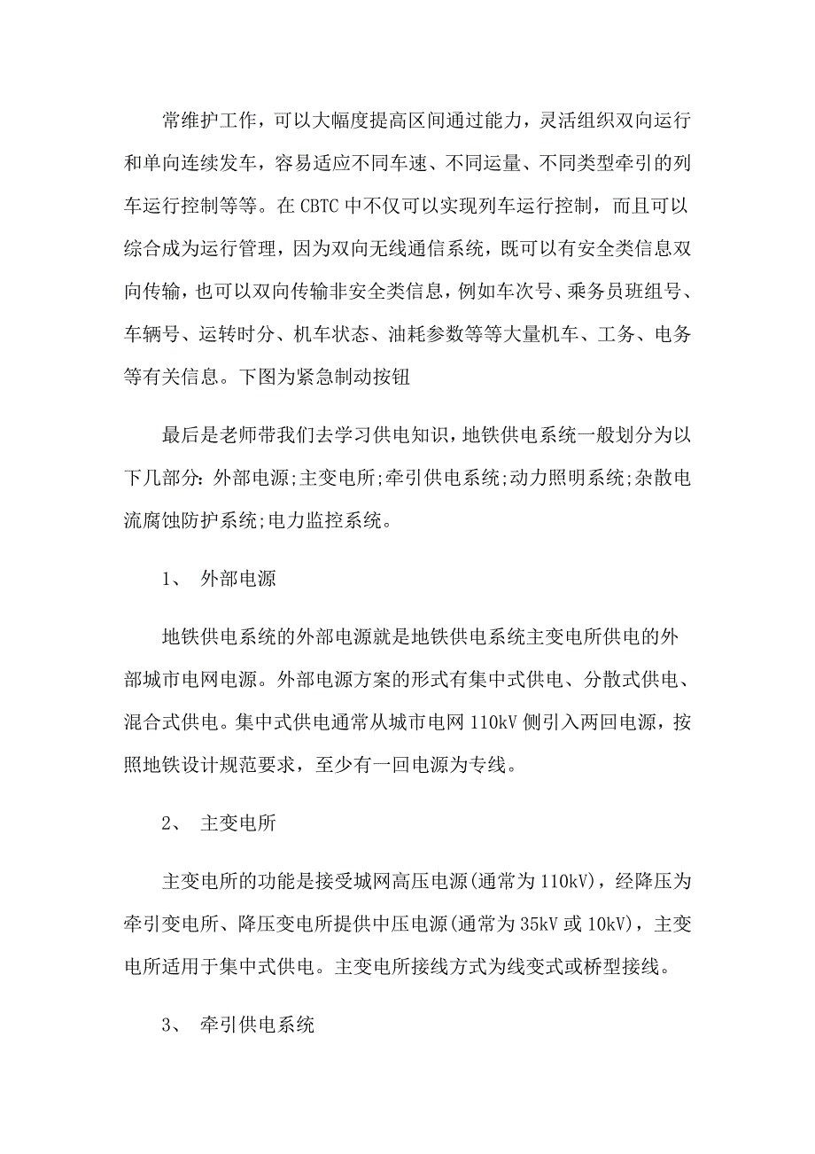 【实用】2023年地铁实习报告三篇_第4页