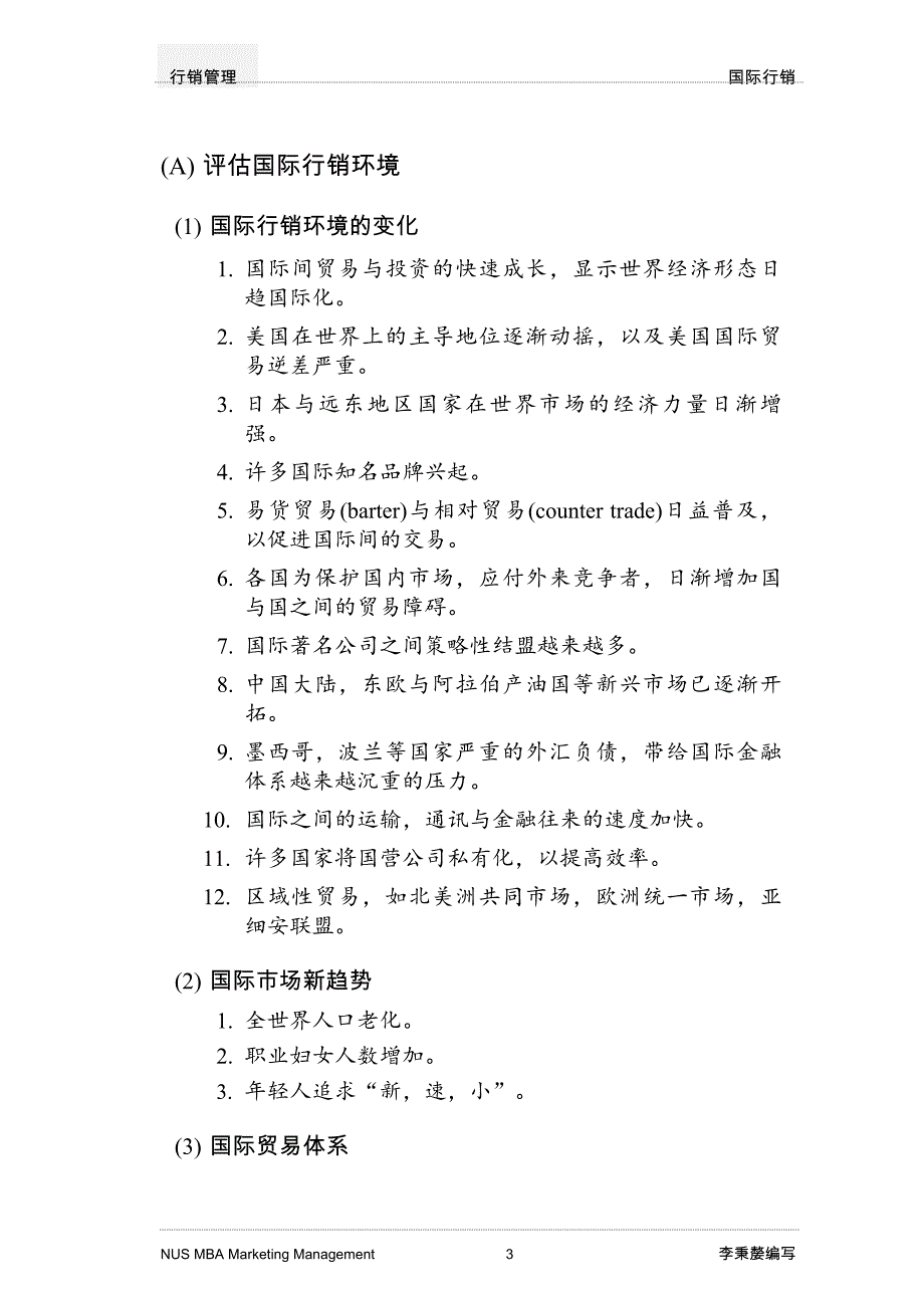 【管理类】行销管理讲义(12)_第3页