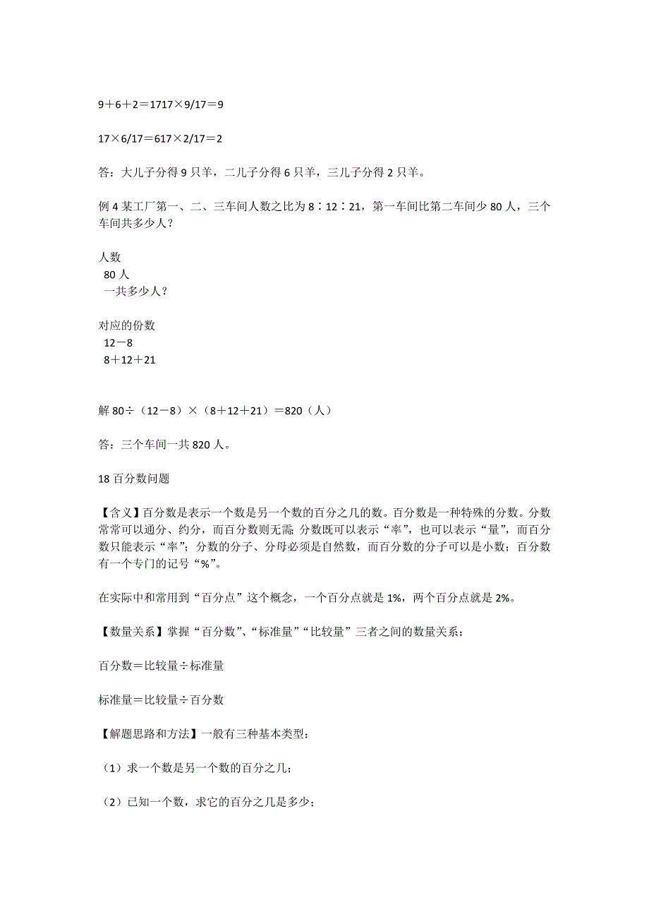 按比例分配问题.docx_第2页