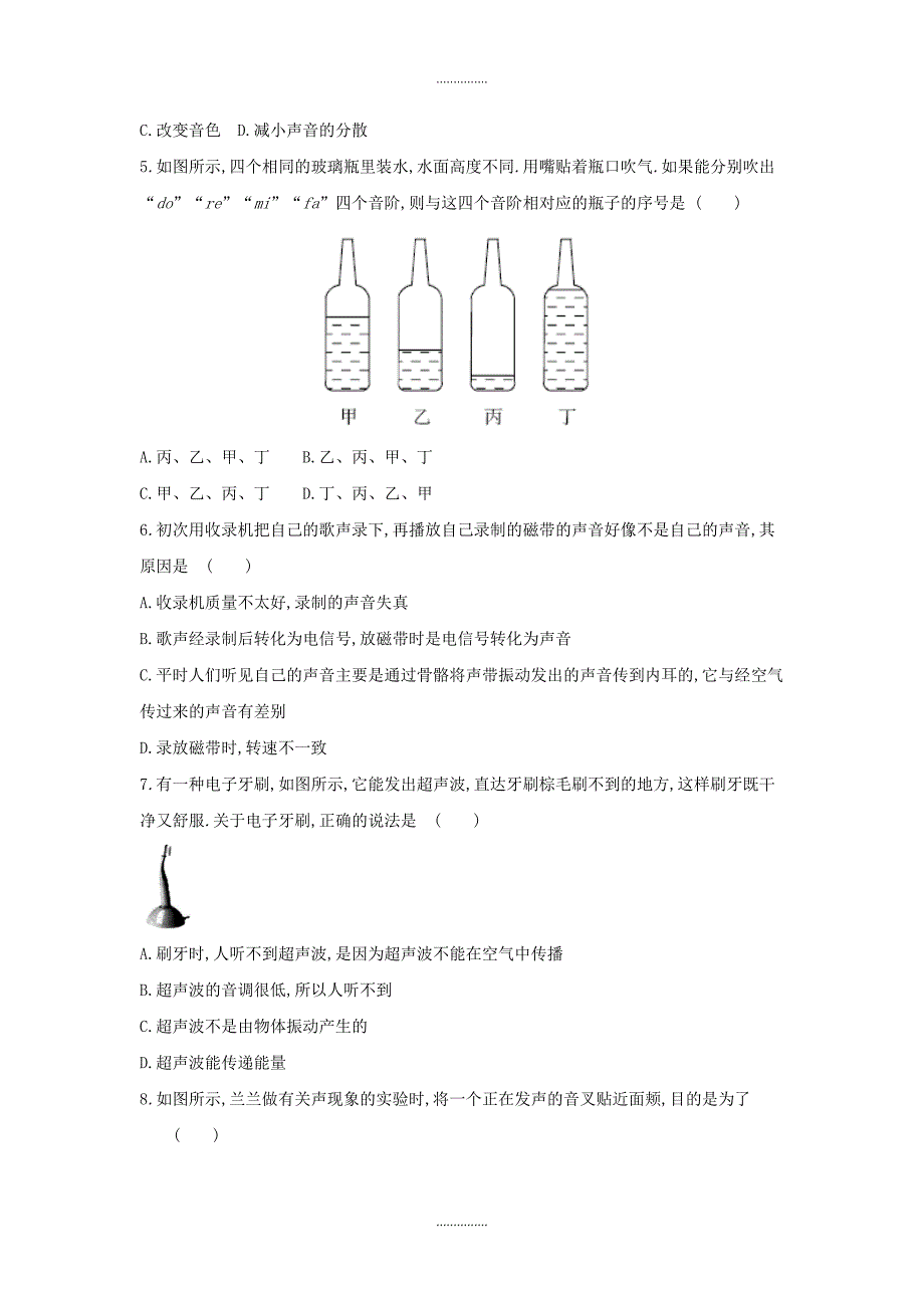 人教版八年级物理上册第二章声现象单元质量检测_第2页