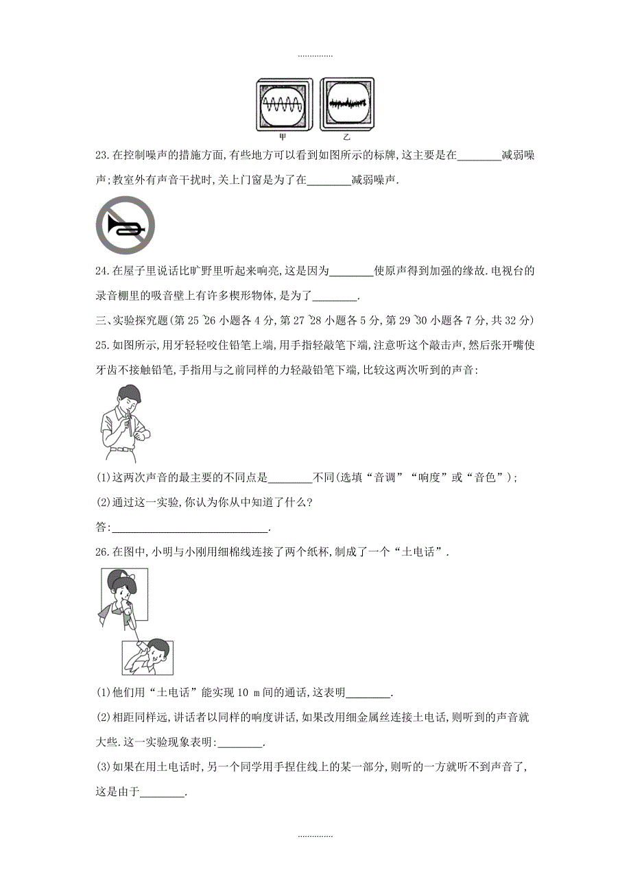 人教版八年级物理上册第二章声现象单元质量检测_第5页