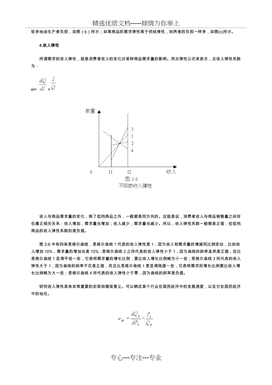 《宏微观经济学》第二、三章-弹性理论-生产理论_第4页