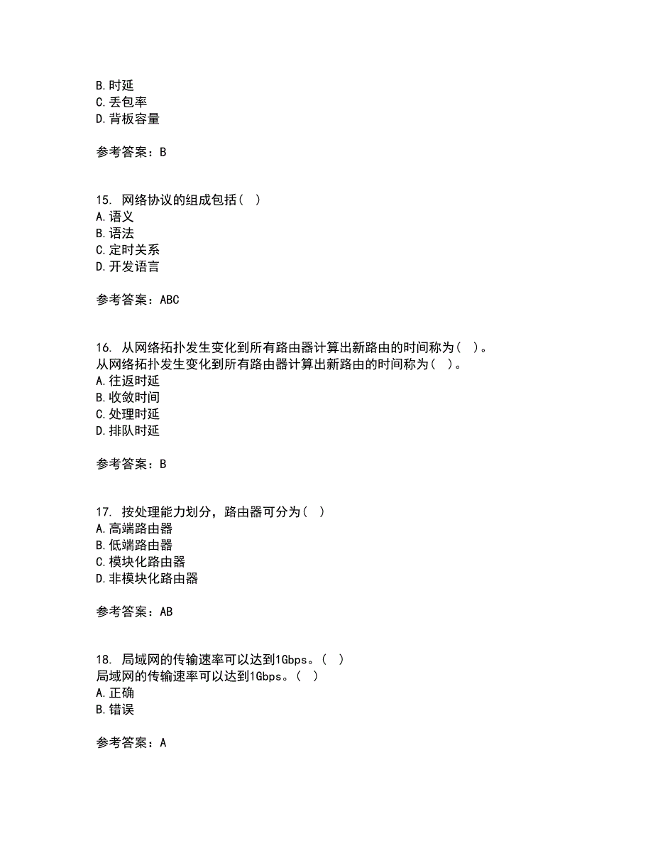 南开大学21秋《局域网组网原理》平时作业2-001答案参考23_第4页